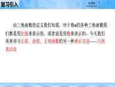 人教B版高中數(shù)學(xué)必修3 7-2-2《單位圓與三角函數(shù)線》課件