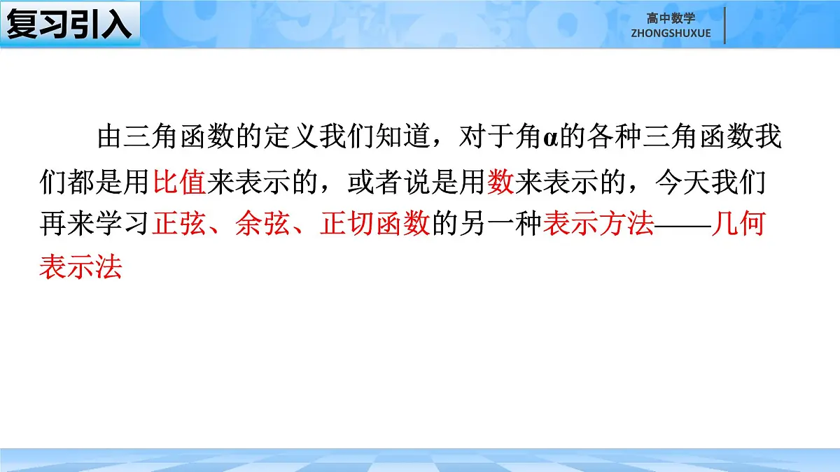 人教B版高中数学必修3 7-2-2《单位圆与三角函数线》课件第2页