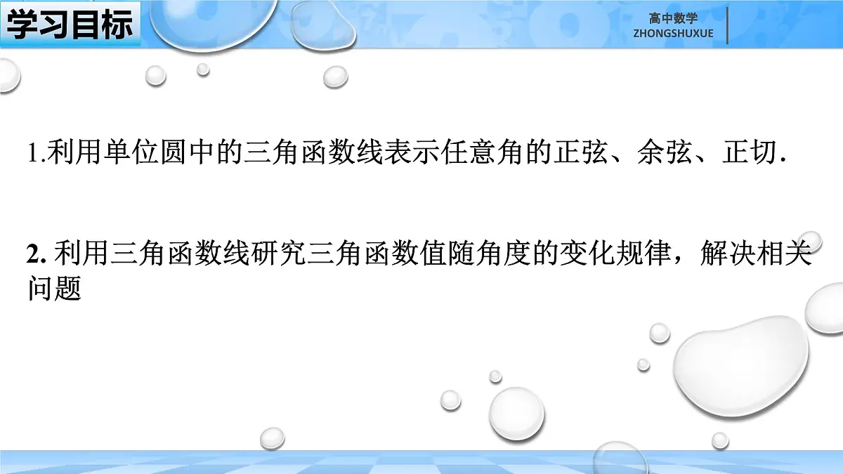人教B版高中数学必修3 7-2-2《单位圆与三角函数线》课件第4页