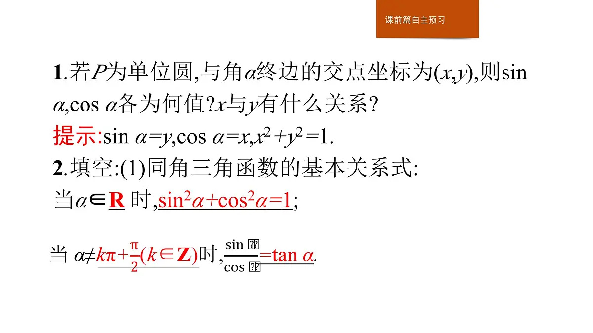 人教B版高中数学必修3 7-2-3同角三角函数的基本关系式课件第3页