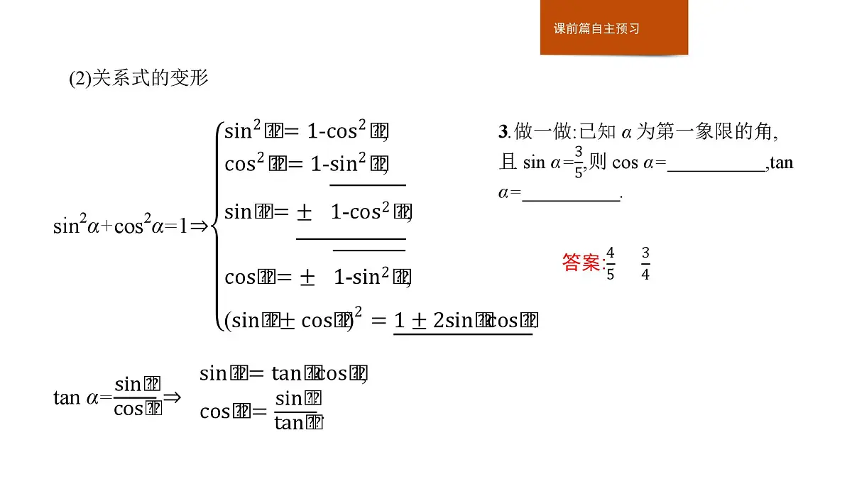人教B版高中数学必修3 7-2-3同角三角函数的基本关系式课件第4页