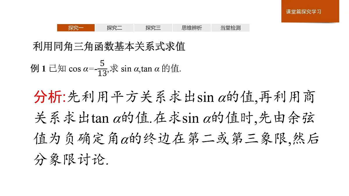 人教B版高中数学必修3 7-2-3同角三角函数的基本关系式课件第5页