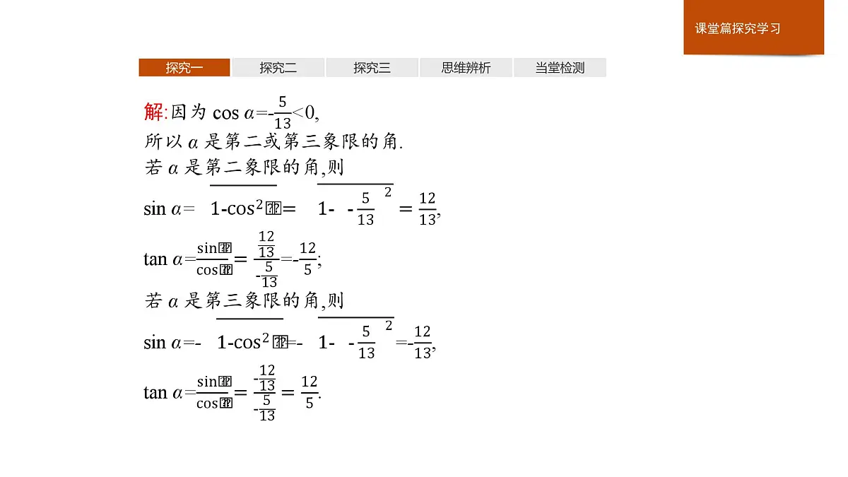 人教B版高中数学必修3 7-2-3同角三角函数的基本关系式课件第6页