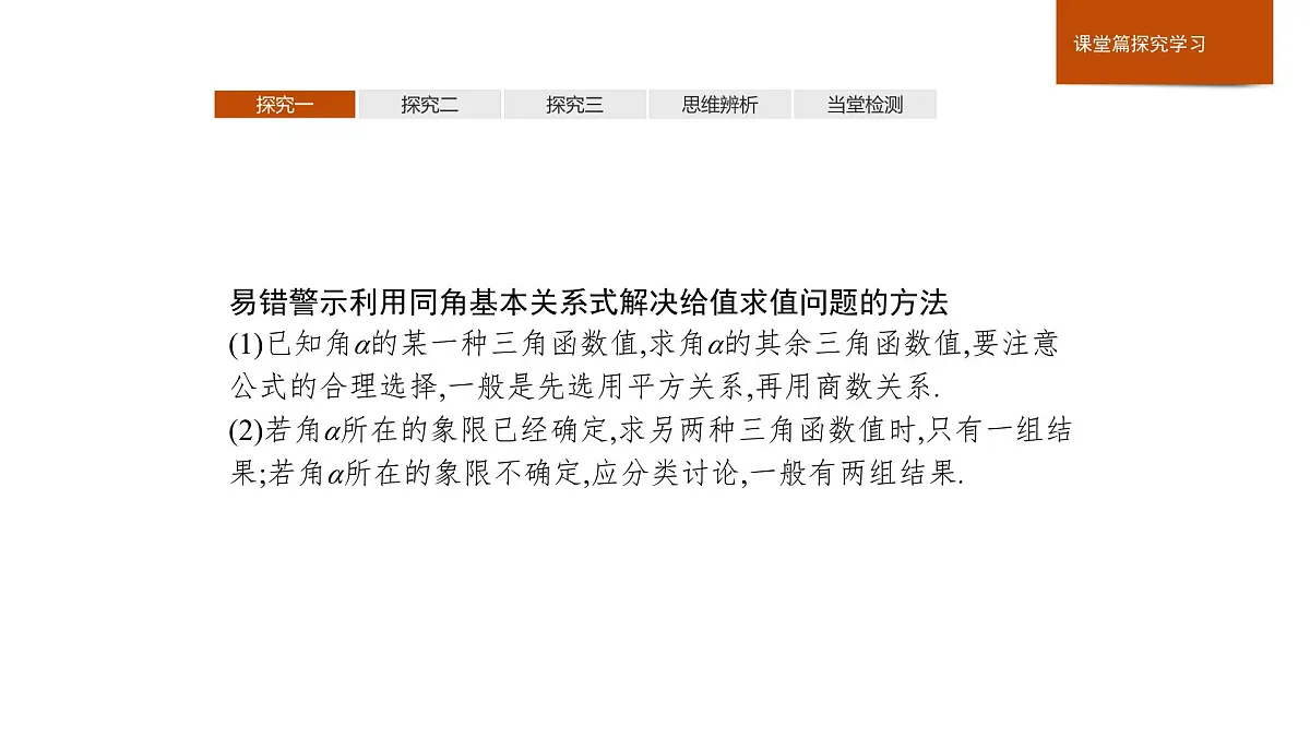 人教B版高中数学必修3 7-2-3同角三角函数的基本关系式课件第7页