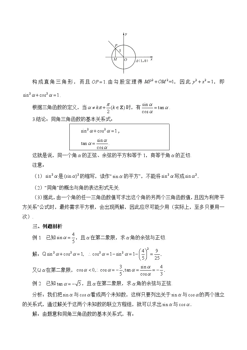 人教B版高中数学必修3 7-2-3《同角三角函数的基本关系式》 教学设计第2页