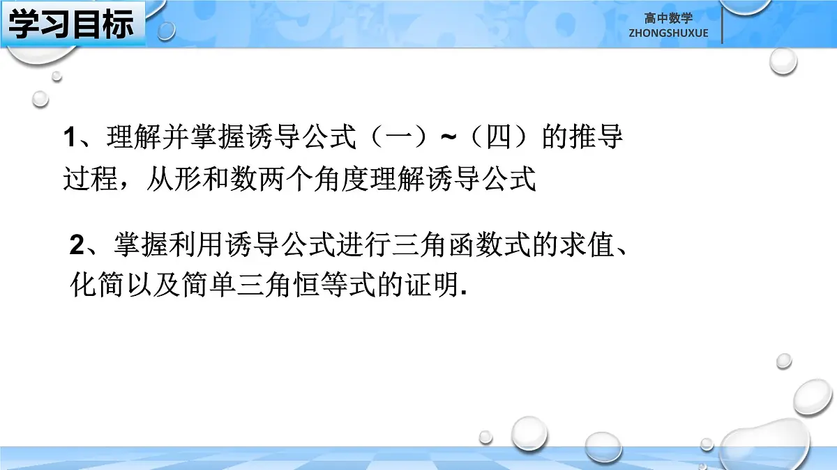 人教B版高中数学必修3 7-2-4《诱导公式--第一课时》课件第3页