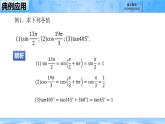 人教B版高中數(shù)學必修3 7-2-4《誘導公式--第一課時》課件