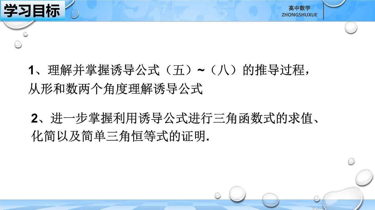 人教B版高中数学必修3 7-2-4《诱导公式--第二课时》课件第3页