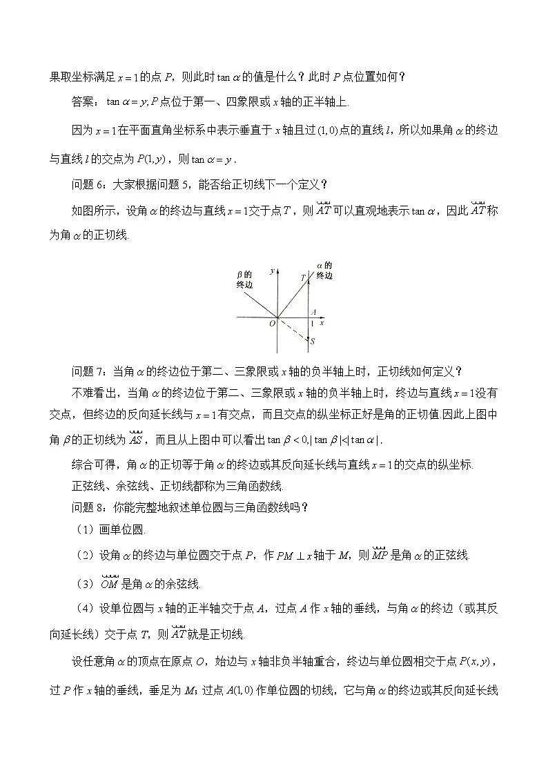 人教B版高中数学必修3 7-2-2《单位圆与三角函数线》2教学设计第3页