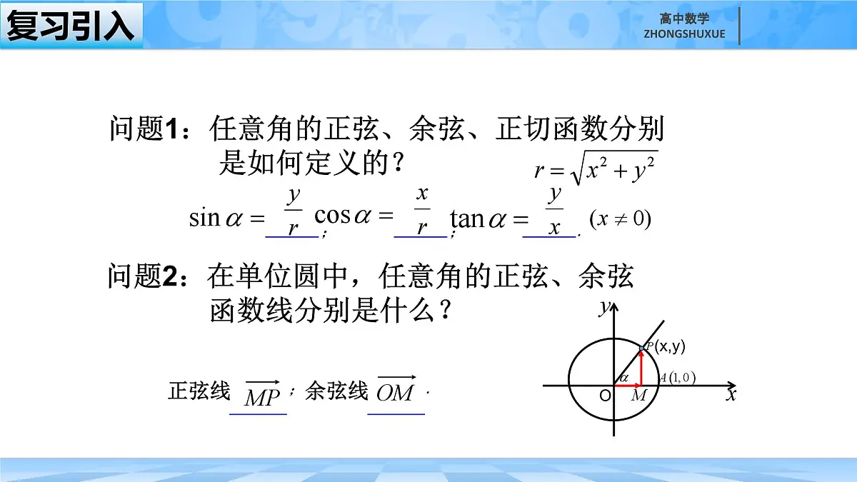 人教B版高中数学必修3 7-2-3《同角三角函数的基本关系--第一课时》课件第1页