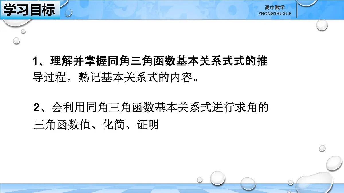 人教B版高中数学必修3 7-2-3《同角三角函数的基本关系--第一课时》课件第3页