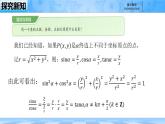 人教B版高中數(shù)學(xué)必修3 7-2-3《同角三角函數(shù)的基本關(guān)系--第一課時》課件