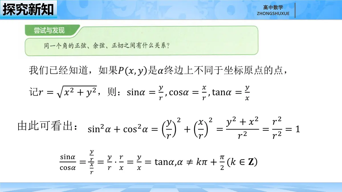 人教B版高中数学必修3 7-2-3《同角三角函数的基本关系--第一课时》课件第4页