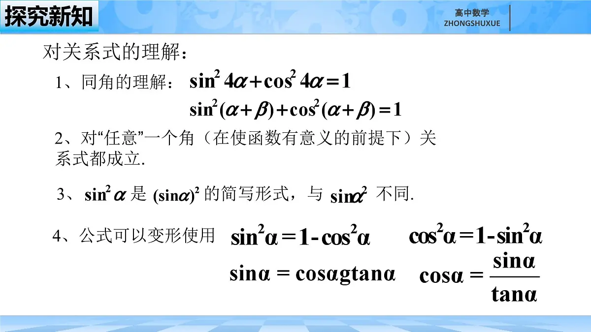 人教B版高中数学必修3 7-2-3《同角三角函数的基本关系--第一课时》课件第6页