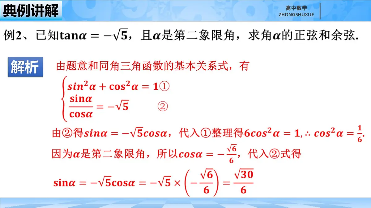 人教B版高中数学必修3 7-2-3《同角三角函数的基本关系--第一课时》课件第8页