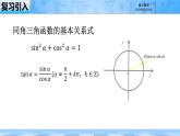 人教B版高中數(shù)學(xué)必修3 《7-2-3同角三角函數(shù)的基本關(guān)系--第二課時》課件