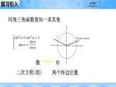 人教B版高中數(shù)學(xué)必修3 《7-2-3同角三角函數(shù)的基本關(guān)系--第二課時》課件