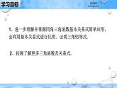 人教B版高中數(shù)學(xué)必修3 《7-2-3同角三角函數(shù)的基本關(guān)系--第二課時》課件
