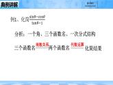 人教B版高中數(shù)學(xué)必修3 《7-2-3同角三角函數(shù)的基本關(guān)系--第二課時》課件