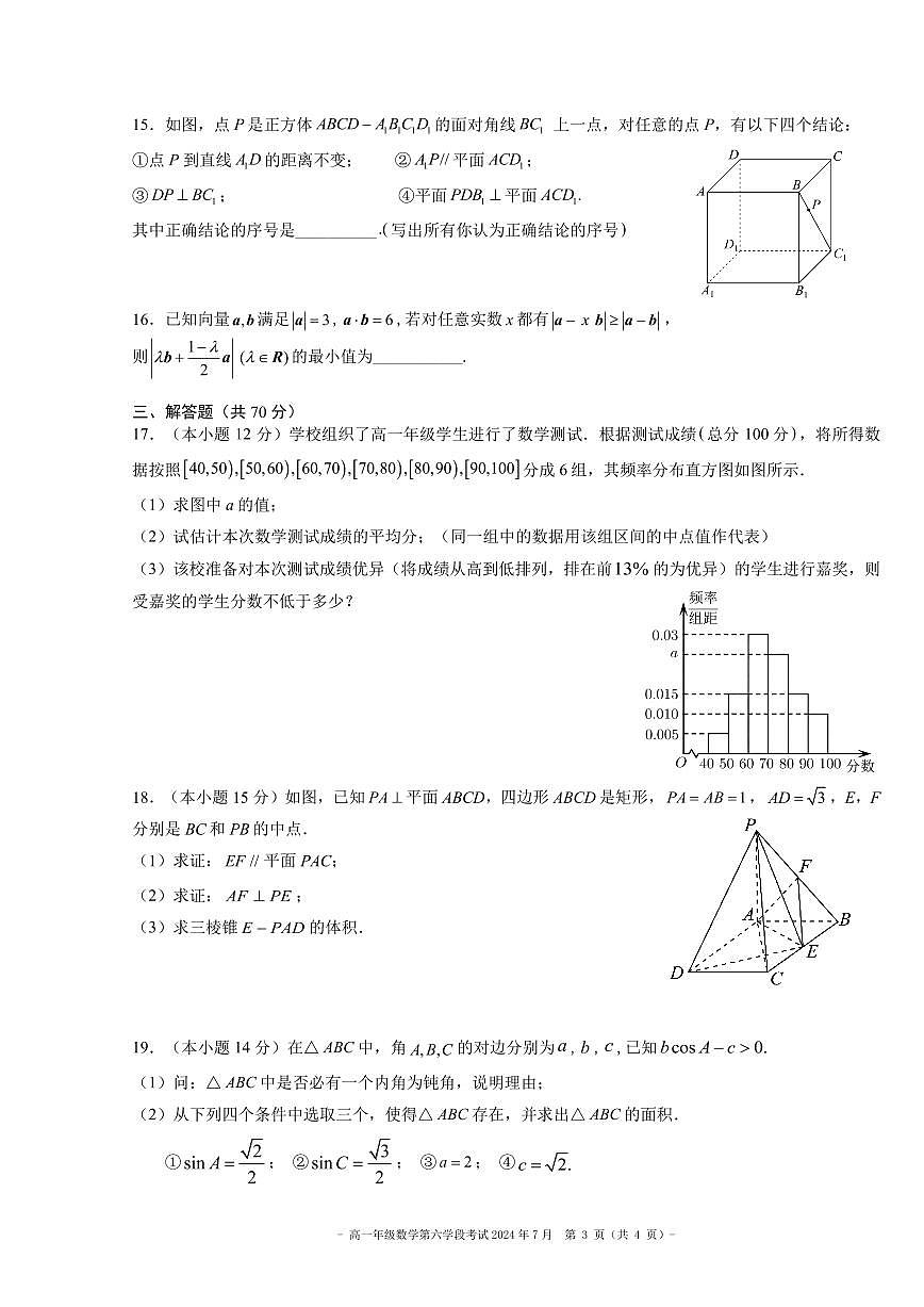 2024北京二中高一（下）六学段段考[月考]数学试卷第3页