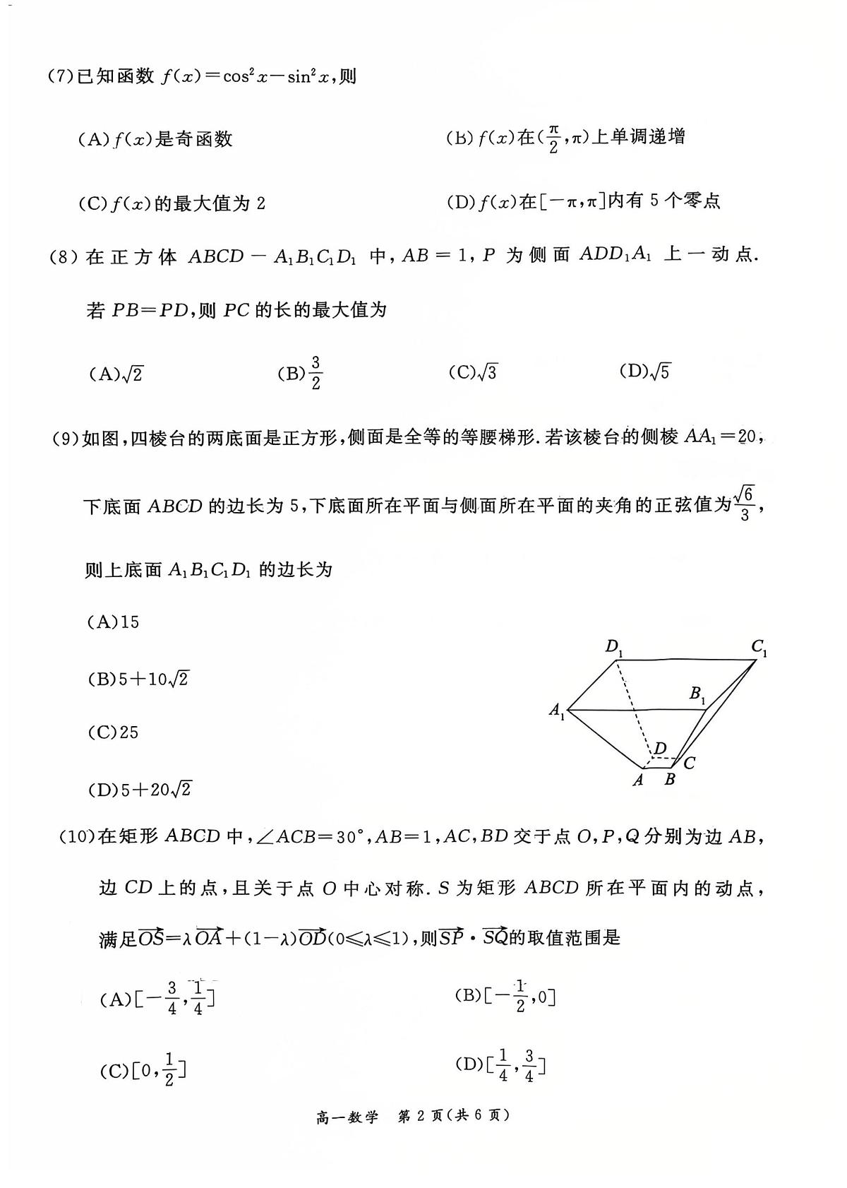 2025北京东城高一（下）期末数学试卷（教师版）第2页