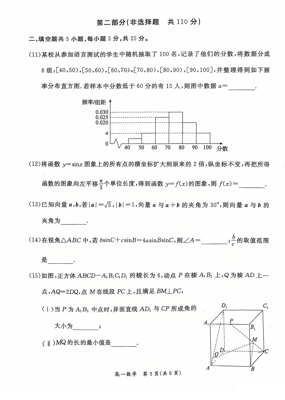 2025北京东城高一（下）期末数学试卷（教师版）第3页