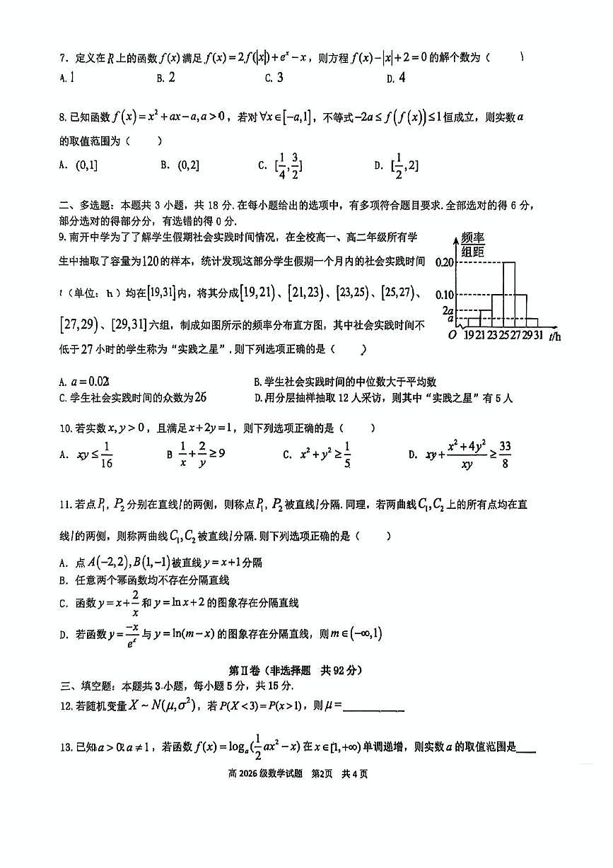 数学-重庆南开中学校2025年高二下学期7月期末考试试题+答案第2页