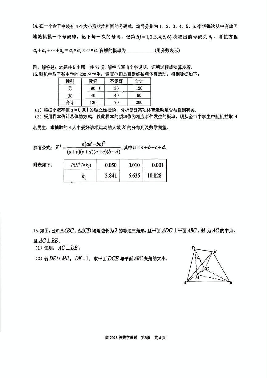 数学-重庆南开中学校2025年高二下学期7月期末考试试题+答案第3页