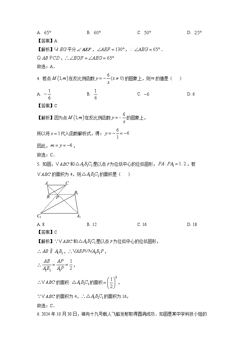 重庆市2025年初中学业水平暨高中招生考试模拟 数学试卷（解析版）第2页