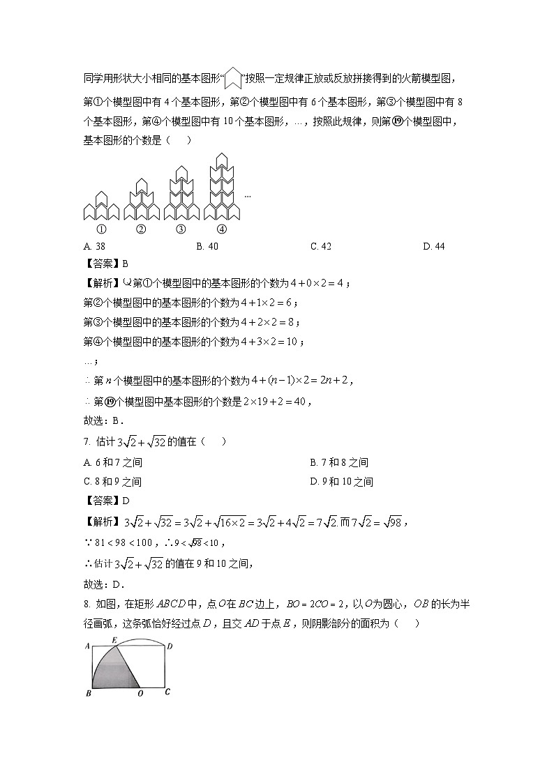 重庆市2025年初中学业水平暨高中招生考试模拟 数学试卷（解析版）第3页