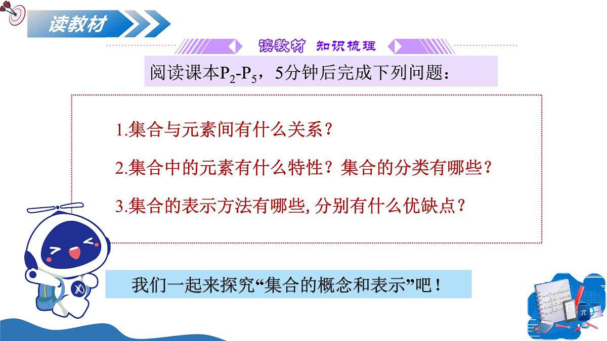 1.1.1集合的概念与表示（教学课件）-2025-2026学年高中数学必修第一册（北师大版2019）第3页