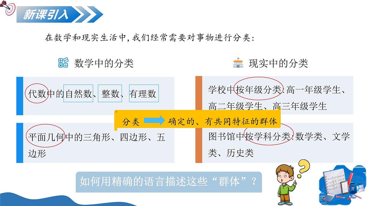 1.1.1集合的概念与表示（教学课件）-2025-2026学年高中数学必修第一册（北师大版2019）第4页