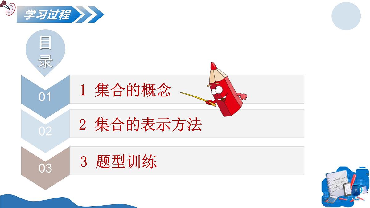 1.1.1集合的概念与表示（教学课件）-2025-2026学年高中数学必修第一册（北师大版2019）第5页