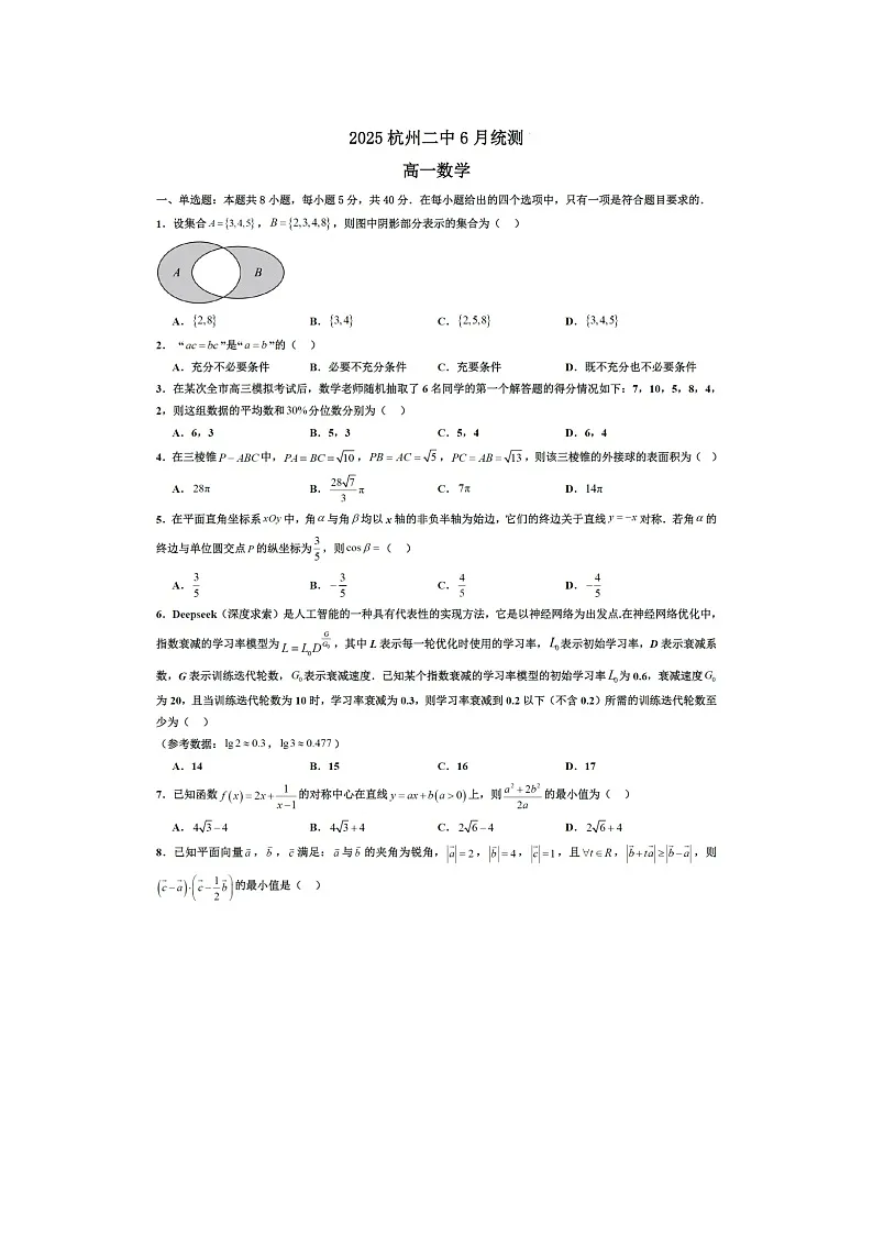浙江省杭州二中2024-2025学年高一下学期期末统测数学试卷含答案第1页