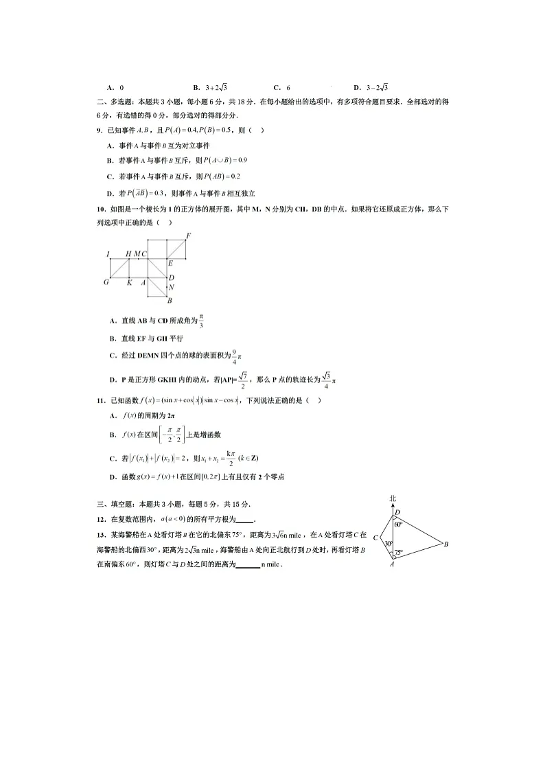 浙江省杭州二中2024-2025学年高一下学期期末统测数学试卷含答案第2页