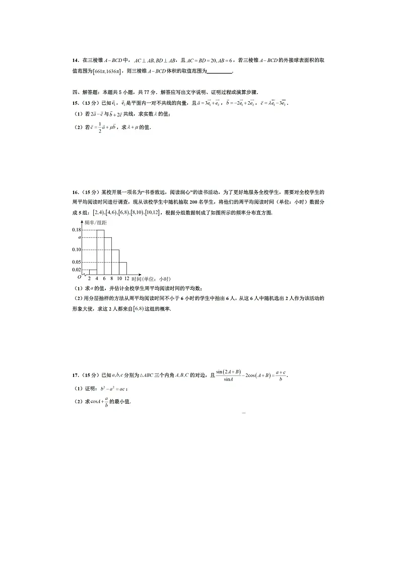 浙江省杭州二中2024-2025学年高一下学期期末统测数学试卷含答案第3页