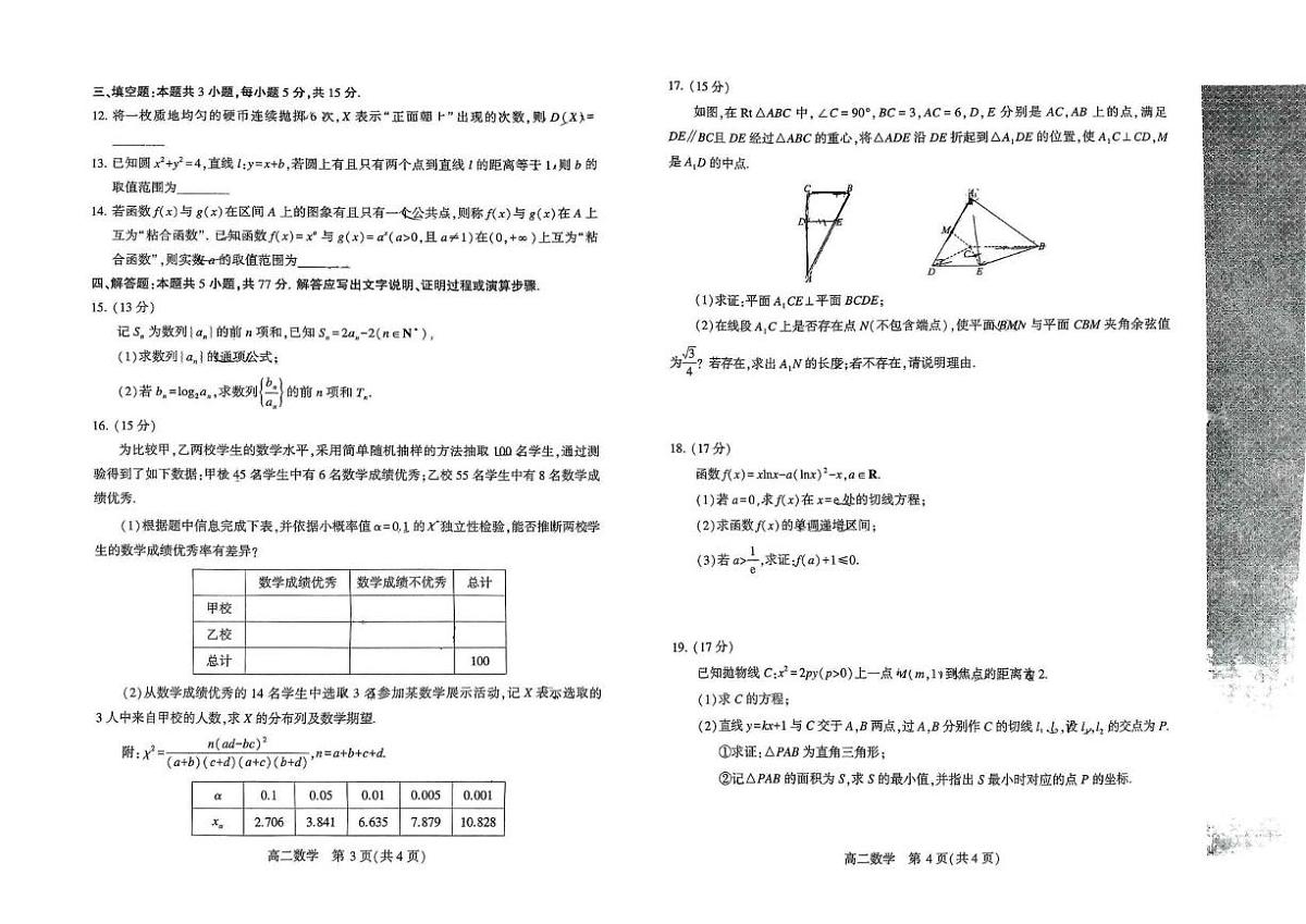 河南省许昌市2024-2025学年高二下学期7月期末考试 数学 PDF版含答案第2页