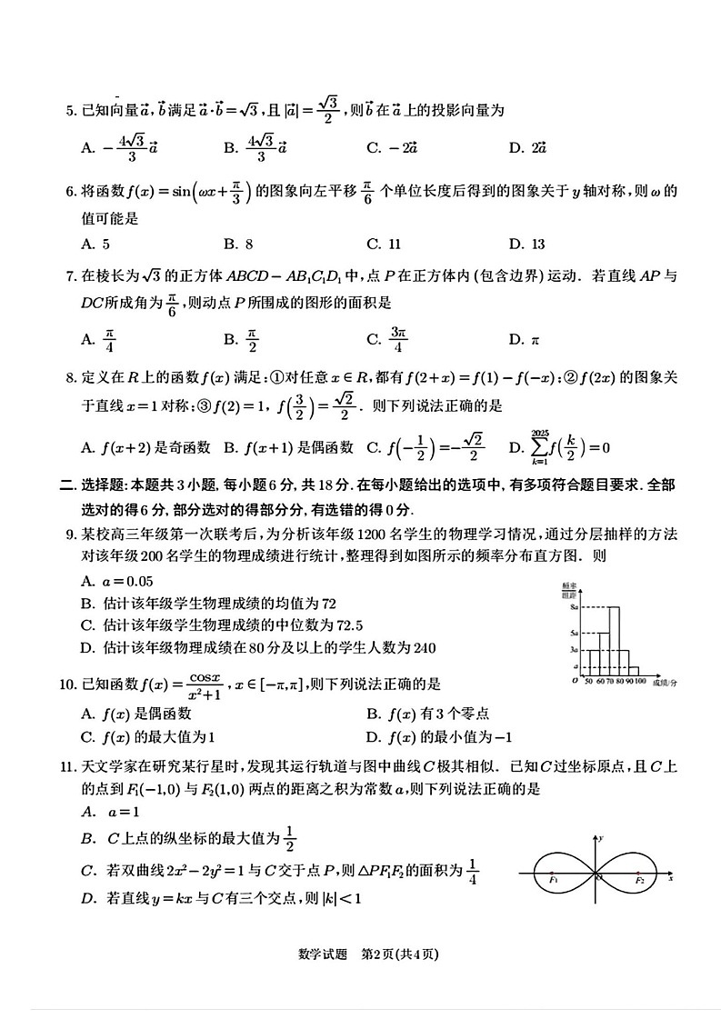 江西省九江市2025届高三上学期第一次高考模拟统一考试数学试卷（含答案）第2页