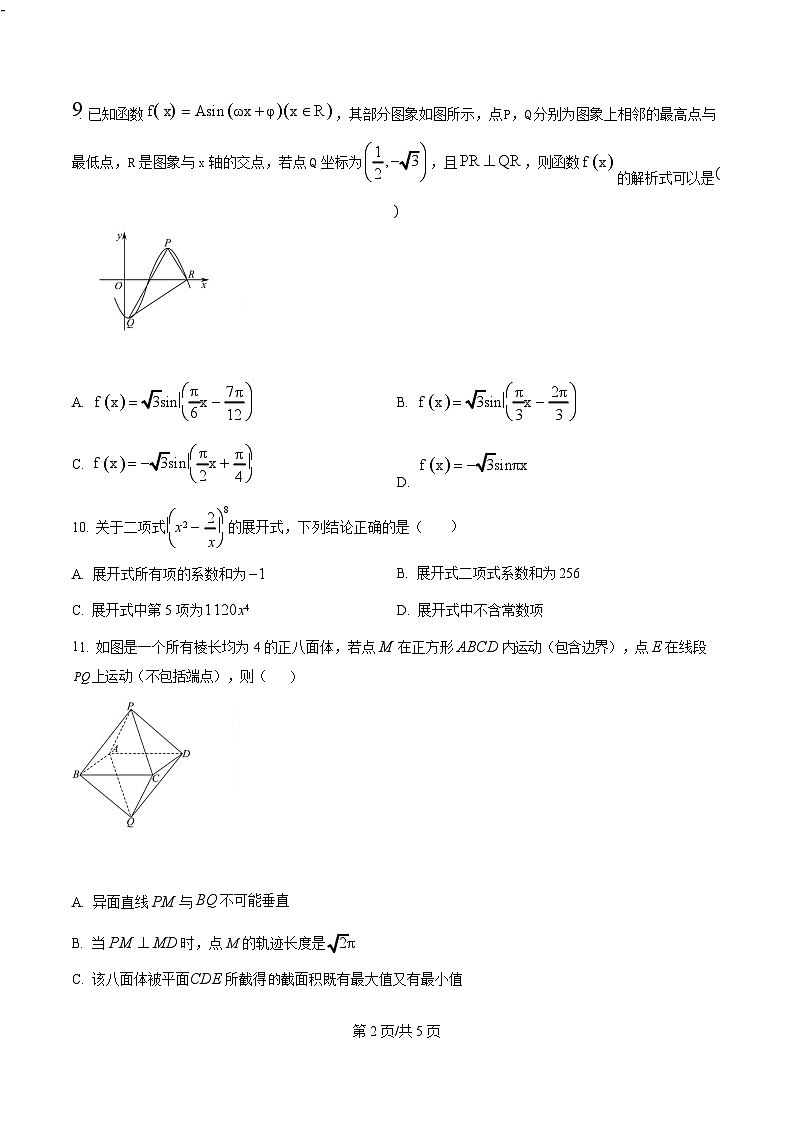 宁夏石嘴山市第一中学2024-2025学年高三上学期1月期末数学试卷（含答案）第2页