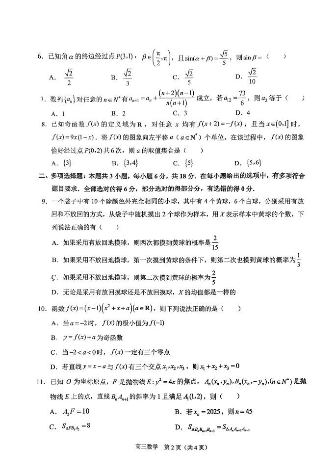 重庆拔尖强基联盟2025届高三下学期2月联考-数学试题（含答案）第2页