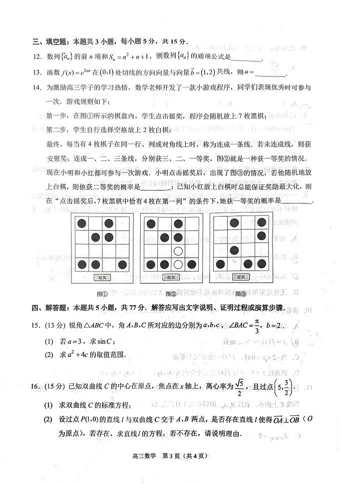 重庆拔尖强基联盟2025届高三下学期2月联考-数学试题（含答案）第3页