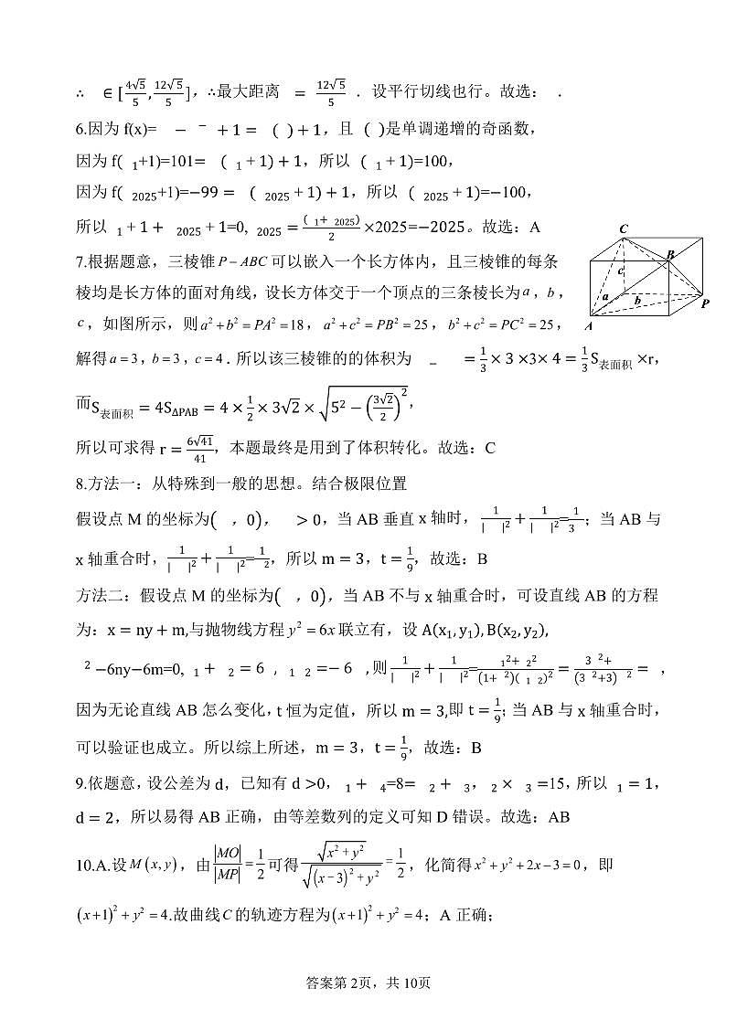 2025年湖北云学名校联盟高二年级3月联考数学试卷参考答案第2页