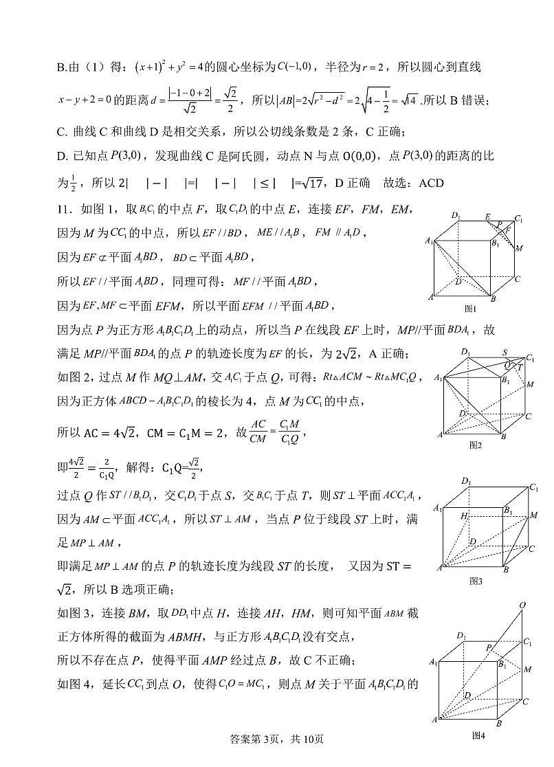 2025年湖北云学名校联盟高二年级3月联考数学试卷参考答案第3页