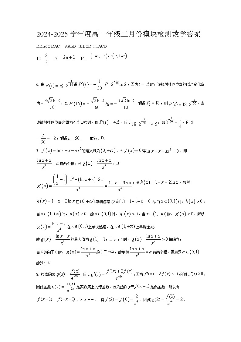 高二下学期三月份数学答案第1页