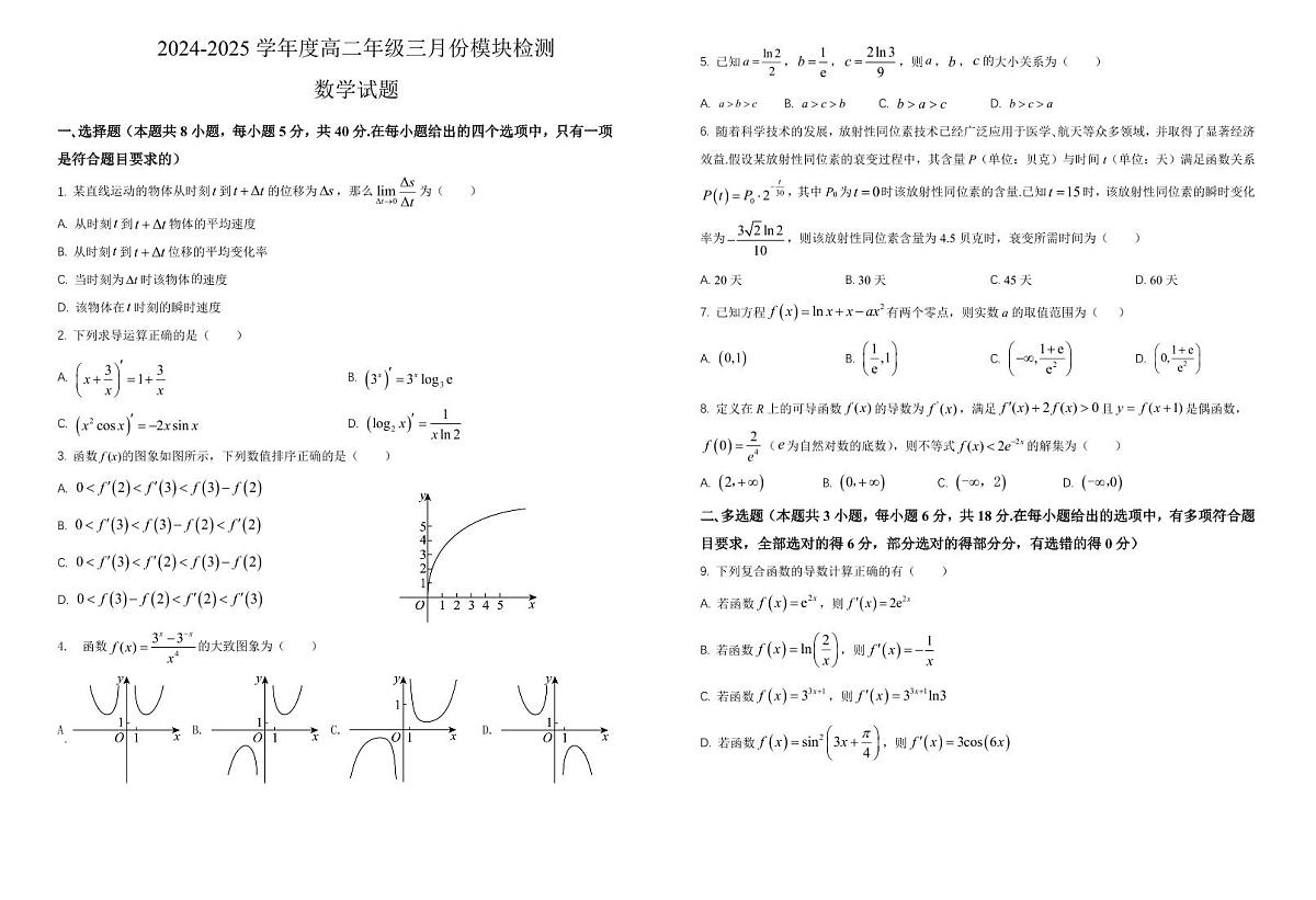 高二数学下学期三月份月考第1页