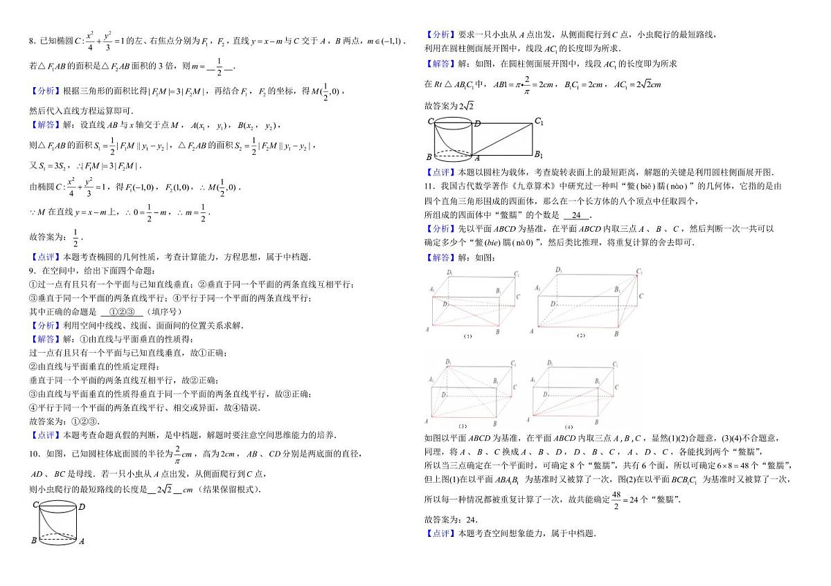 上海市建平中学2024-2025学年高二下学期开学考试数学试题20250218答案 第2页