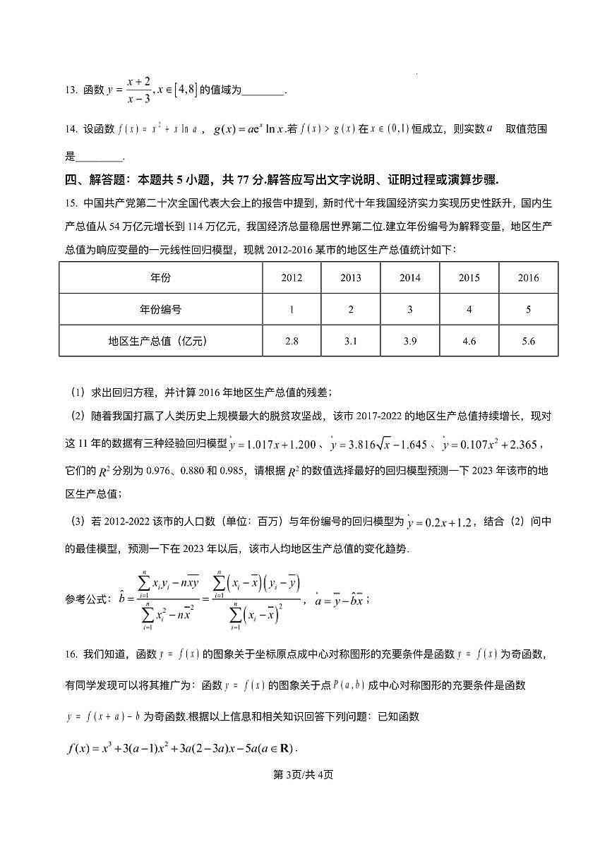 黑龙江省哈尔滨师大附中2025届新高二下学期7月期末考试-数学试题+答案第3页