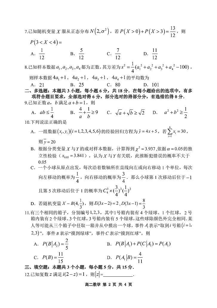 黑龙江省哈尔滨市2025届新高二下学期7月期末质量检测-数学试题+答案第2页