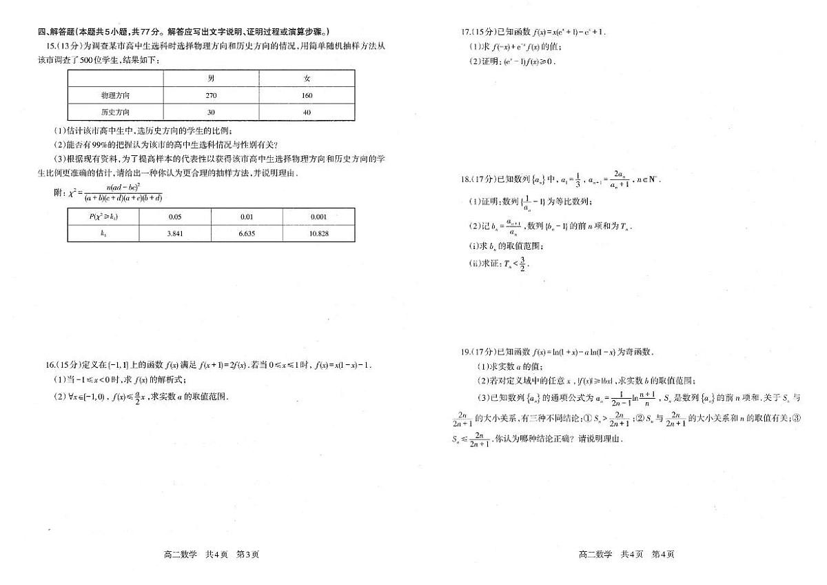 辽宁省重点中学协作校2025届新高二下学期7月期末考试-数学试题+答案第2页