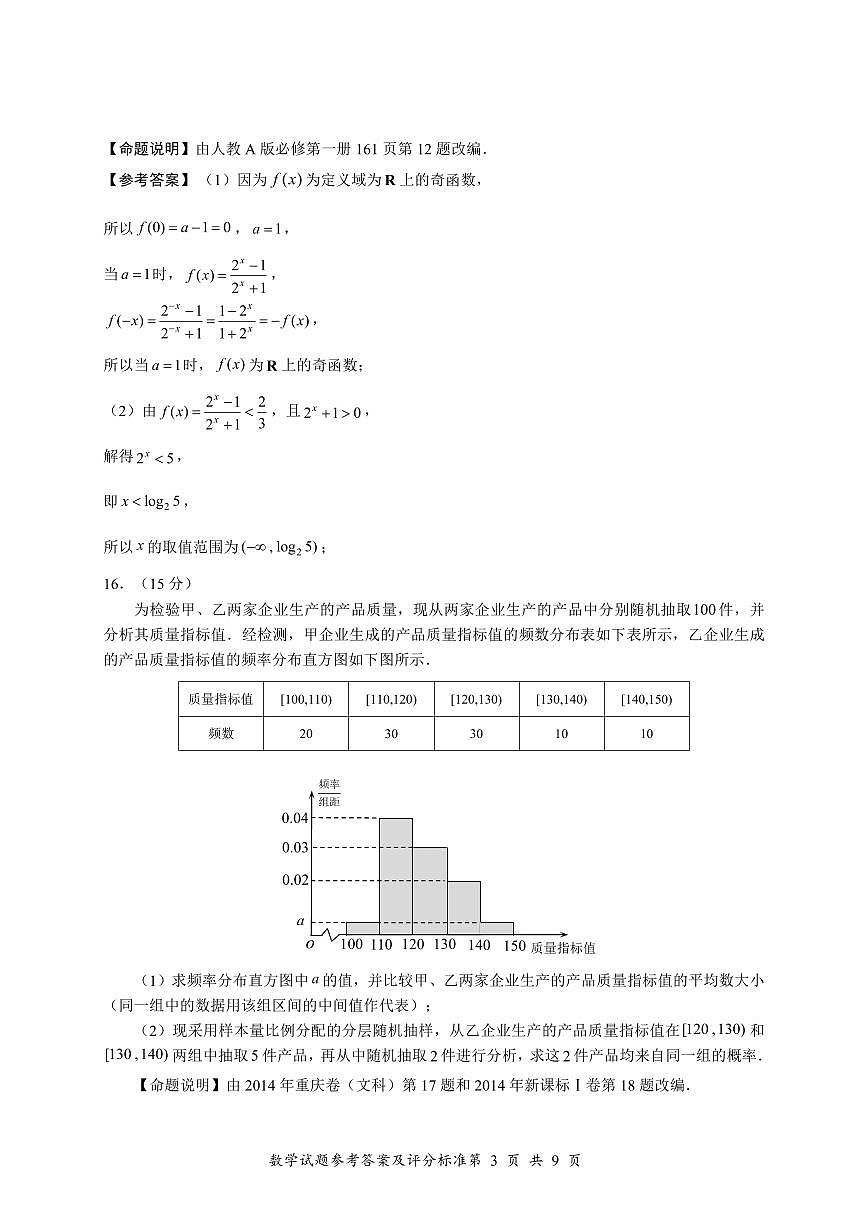 2025年深圳市普通高中高一年级调研考试 数学答案.pdf第3页